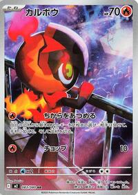 Charcadet #083/080 Charcadet - Inferno X - #083/080 - Pokemon TCG card