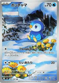 Piplup #085/80 Piplup - Inferno X - #085/80 - Pokemon TCG card
