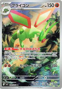 Flygon #088/080 Flygon - Inferno X - #088/080 - Pokemon TCG card