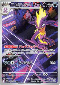 Toxtricity #089/080 Toxtricity - Inferno X - #089/080 - Pokemon TCG card