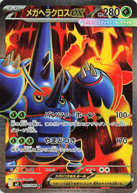 Mega Heracross ex #093/080 Mega Heracross ex - Inferno X - #093/080 - Pokemon TCG card