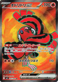 Oricorio ex - Inferno X - #095/080 - Pokemon TCG card