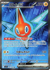 Rotom ex #096/080 Rotom ex - Inferno X - #096/080 - Pokemon TCG card