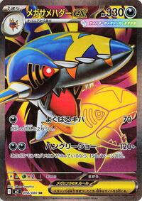 Mega Sharpedo ex #098/080 Mega Sharpedo ex - Inferno X - #098/080 - Pokemon TCG card