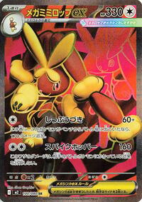 Mega Lopunny ex #100/080 Mega Lopunny ex - Inferno X - #100/080 - Pokemon TCG card