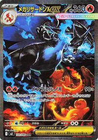 Mega Charizard X ex #110/080 Mega Charizard X ex - Inferno X - #110/080 - Pokemon TCG card