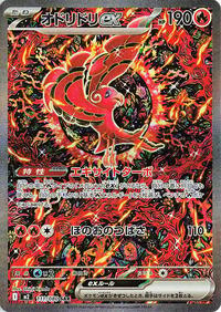 Oricorio ex - Inferno X - #111/080 - Pokemon TCG card