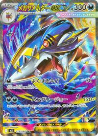 Mega Sharpedo ex #113/080 Mega Sharpedo ex - Inferno X - #113/080 - Pokemon TCG card