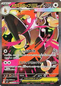 Mega Lopunny ex #114/080 Mega Lopunny ex - Inferno X - #114/080 - Pokemon TCG card