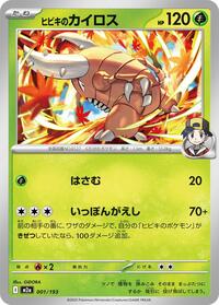 Ethan's Pinsir #001/193 Ethan's Pinsir - MEGA Dream ex - #001/193 - Pokemon TCG card
