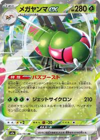 Yanmega ex - MEGA Dream ex - #003/193 - Pokemon TCG card