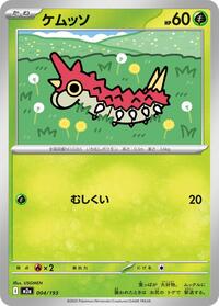 Wurmple - MEGA Dream ex - #004/193 - Pokemon TCG card