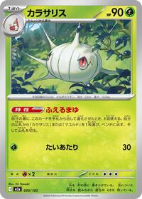 Silcoon #005/193 Silcoon - MEGA Dream ex - #005/193 - Pokemon TCG card