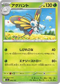 Beautifly #006/193 Beautifly - MEGA Dream ex - #006/193 - Pokemon TCG card