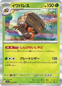 Crustle - MEGA Dream ex - #014/193 - Pokemon TCG card