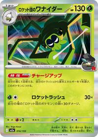 Team Rocket's Spidops - MEGA Dream ex - #016/193 - Pokemon TCG card