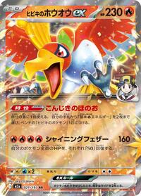 Ethan's Ho-Oh ex #021/193 Ethan's Ho-Oh ex - MEGA Dream ex - #021/193 - Pokemon TCG card