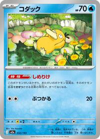 Psyduck - MEGA Dream ex - #032/193 - Pokemon TCG card