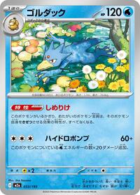 Golduck #033/193 Golduck - MEGA Dream ex - #033/193 - Pokemon TCG card