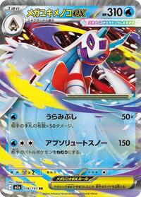 Mega Froslass ex #036/193 Mega Froslass ex - MEGA Dream ex - #036/193 - Pokemon TCG card