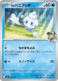 N's Vanillite - MEGA Dream ex - #037/193 - Pokemon TCG card
