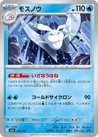 Frosmoth #041/193 Frosmoth - MEGA Dream ex - #041/193 - Pokemon TCG card
