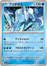 Glastrier #042/193 Glastrier - MEGA Dream ex - #042/193 - Pokemon TCG card