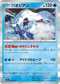 Chien-Pao - MEGA Dream ex - #043/193 - Pokemon TCG card