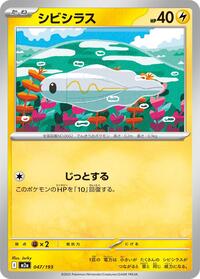 Tynamo #047/193 Tynamo - MEGA Dream ex - #047/193 - Pokemon TCG card