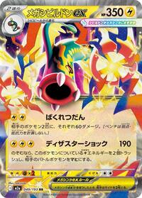 Mega Eelektross ex - MEGA Dream ex - #049/193 - Pokemon TCG card
