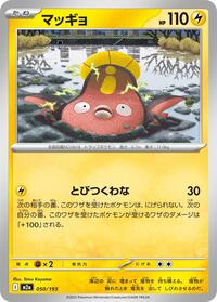 Stunfisk - MEGA Dream ex - #050/193 - Pokemon TCG card