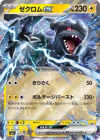 Zekrom ex - MEGA Dream ex - #051/193 - Pokemon TCG card