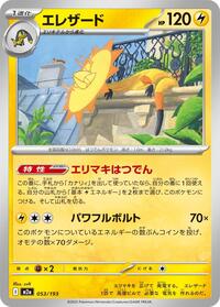 Heliolisk #053/193 Heliolisk - MEGA Dream ex - #053/193 - Pokemon TCG card