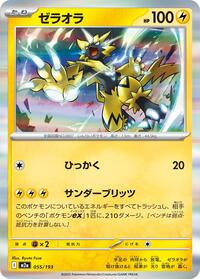 Zeraora #055/193 Zeraora - MEGA Dream ex - #055/193 - Pokemon TCG card