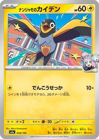 Iono's Wattrel #058/193 Iono's Wattrel - MEGA Dream ex - #058/193 - Pokemon TCG card