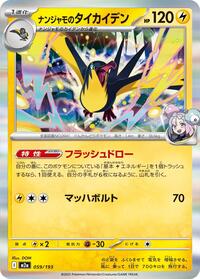Iono's Kilowattrel #059/193 Iono's Kilowattrel - MEGA Dream ex - #059/193 - Pokemon TCG card