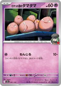 Team Rocket's Exeggcute - MEGA Dream ex - #061/193 - Pokemon TCG card