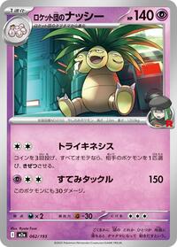 Team Rocket's Exeggutor - MEGA Dream ex - #062/193 - Pokemon TCG card