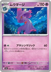 Mismagius - MEGA Dream ex - #068/193 - Pokemon TCG card