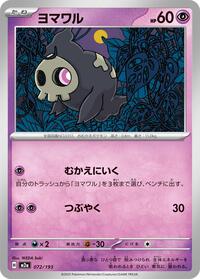 Duskull #072/193 Duskull - MEGA Dream ex - #072/193 - Pokemon TCG card