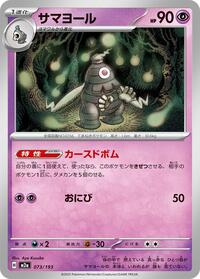 Dusclops #073/193 Dusclops - MEGA Dream ex - #073/193 - Pokemon TCG card
