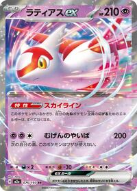 Latias ex #075/193 Latias ex - MEGA Dream ex - #075/193 - Pokemon TCG card
