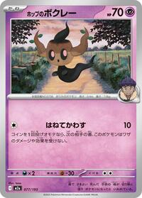 Hop's Phantump - MEGA Dream ex - #077/193 - Pokemon TCG card
