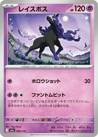 Spectrier - MEGA Dream ex - #080/193 - Pokemon TCG card