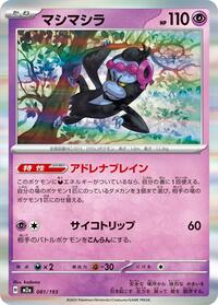 Munkidori #081/193 Munkidori - MEGA Dream ex - #081/193 - Pokemon TCG card