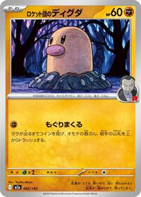 Team Rocket's Diglett #082/193 Team Rocket's Diglett - MEGA Dream ex - #082/193 - Pokemon TCG card
