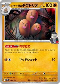 Team Rocket's Dugtrio - MEGA Dream ex - #083/193 - Pokemon TCG card