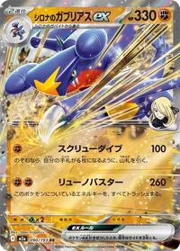 Cynthia's Garchomp ex #090/193 Cynthia's Garchomp ex - MEGA Dream ex - #090/193 - Pokemon TCG card