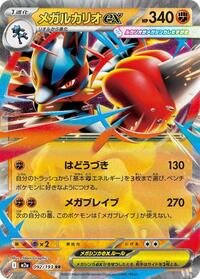 Mega Lucario ex - MEGA Dream ex - #092/193 - Pokemon TCG card