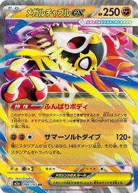 Mega Hawlucha ex #094/193 Mega Hawlucha ex - MEGA Dream ex - #094/193 - Pokemon TCG card